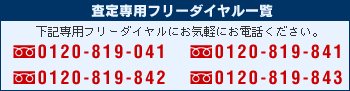 ���L�t���[�_�C�����ɂ��C�y�ɂ��d�b���������I 0120-819-041 