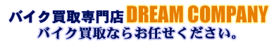 �o�C�N������X �I�[�g�o�C�̔���E����Ȃ�n���̃v������m�ɂ��C�����������I
